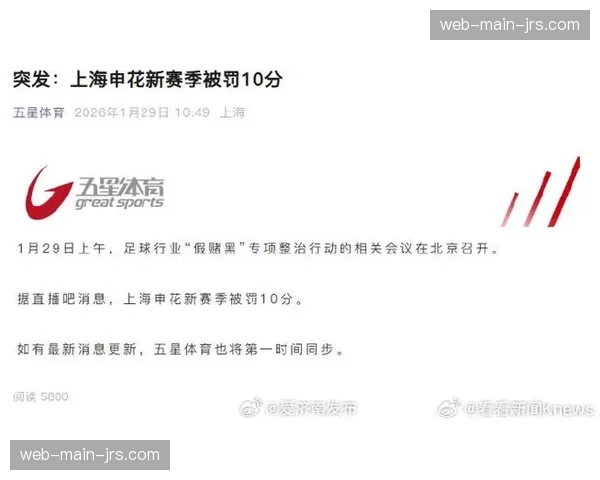 足协“假赌黑”专项整治处罚影响分析:九队扣分如何重塑中超竞争生态 足协“假赌黑”专项整治处罚影响分析:九队扣分如何重塑中超竞争生态